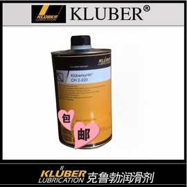 克鲁勃Klubersynth CH2- 100N 220N 260N 280N合成高温链条润滑油
