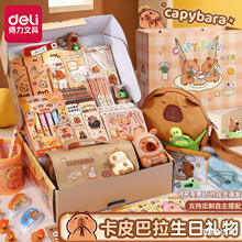 定制卡皮巴拉文具礼盒女孩生日礼物小学生一年级入学得力文具套装