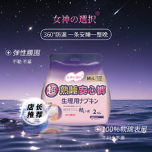 安心裤均码2条装产妇护理经期安睡裤型卫生巾加长夜用卫生巾代发