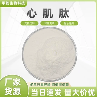 心肌肽 牛心肌肽 猪心肌肽粉 水溶 100G起 厂家包邮