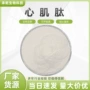 水溶100g猪心牛心肌肽
