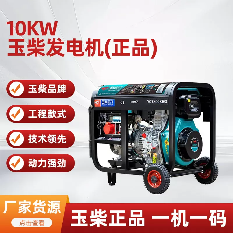 玉柴柴油发电机10千瓦小型开架式3/5/7/8kw单相220V三相380发动机