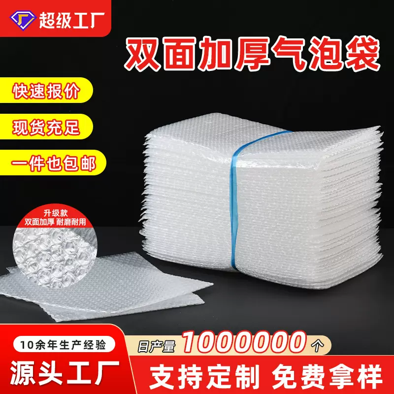 防震透明气泡袋定制大泡泡袋全新料快递打包双层加厚防撞摔泡沫袋