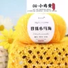 04 chick yellow