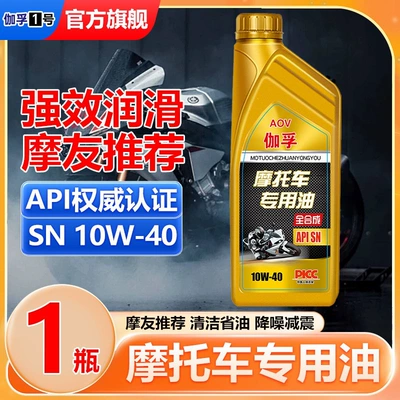 for Haojue Suzuki four-stroke – Gasoline Engine Oil - motorcycle-fully-synthetic-engine-oil-sn-10w-40-1-bottle
