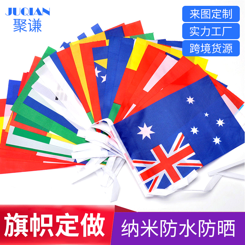 跨境现货世界杯欧洲杯串旗广告串旗酒吧装饰涤纶旗帜挂旗吊旗DIY