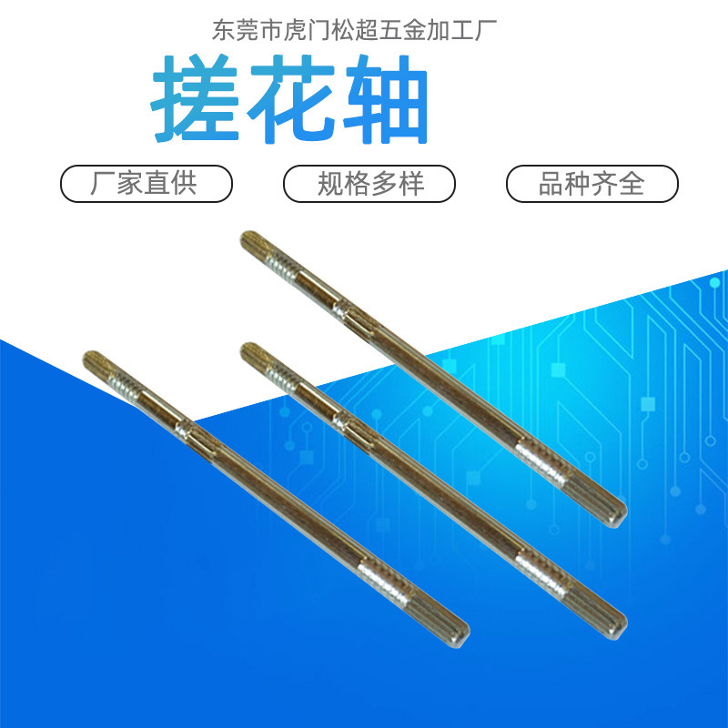 厂家直供精密车床件 不锈钢搓花轴 平头花轴 玩具车轴批发