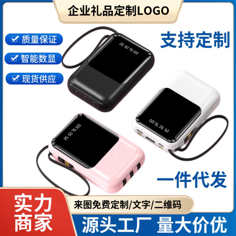 自带线数显20000毫安充电宝便携礼品超市批发大容量移动电源