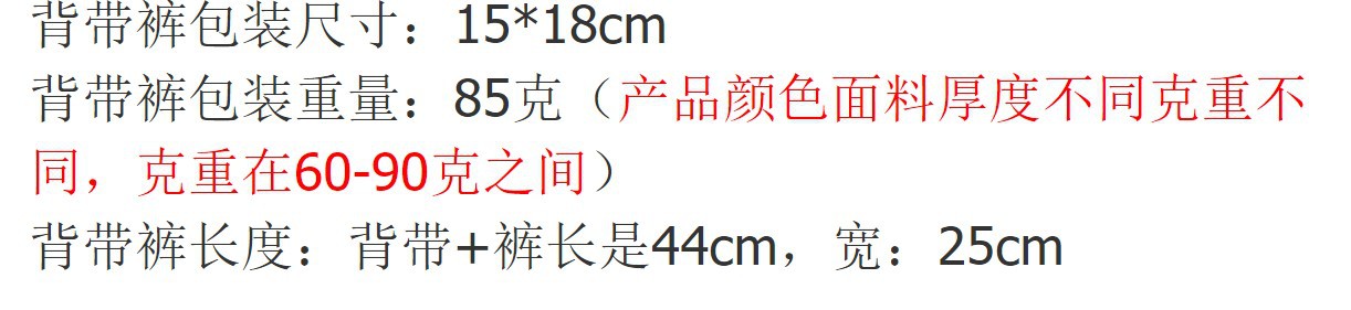 背带裤尺寸