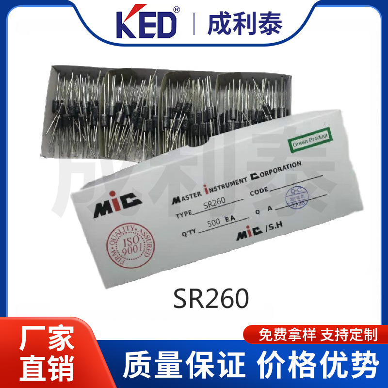 厂家直销KED/MIC SR260  2A 60V DO-15插件肖特基二极管 小芯片
