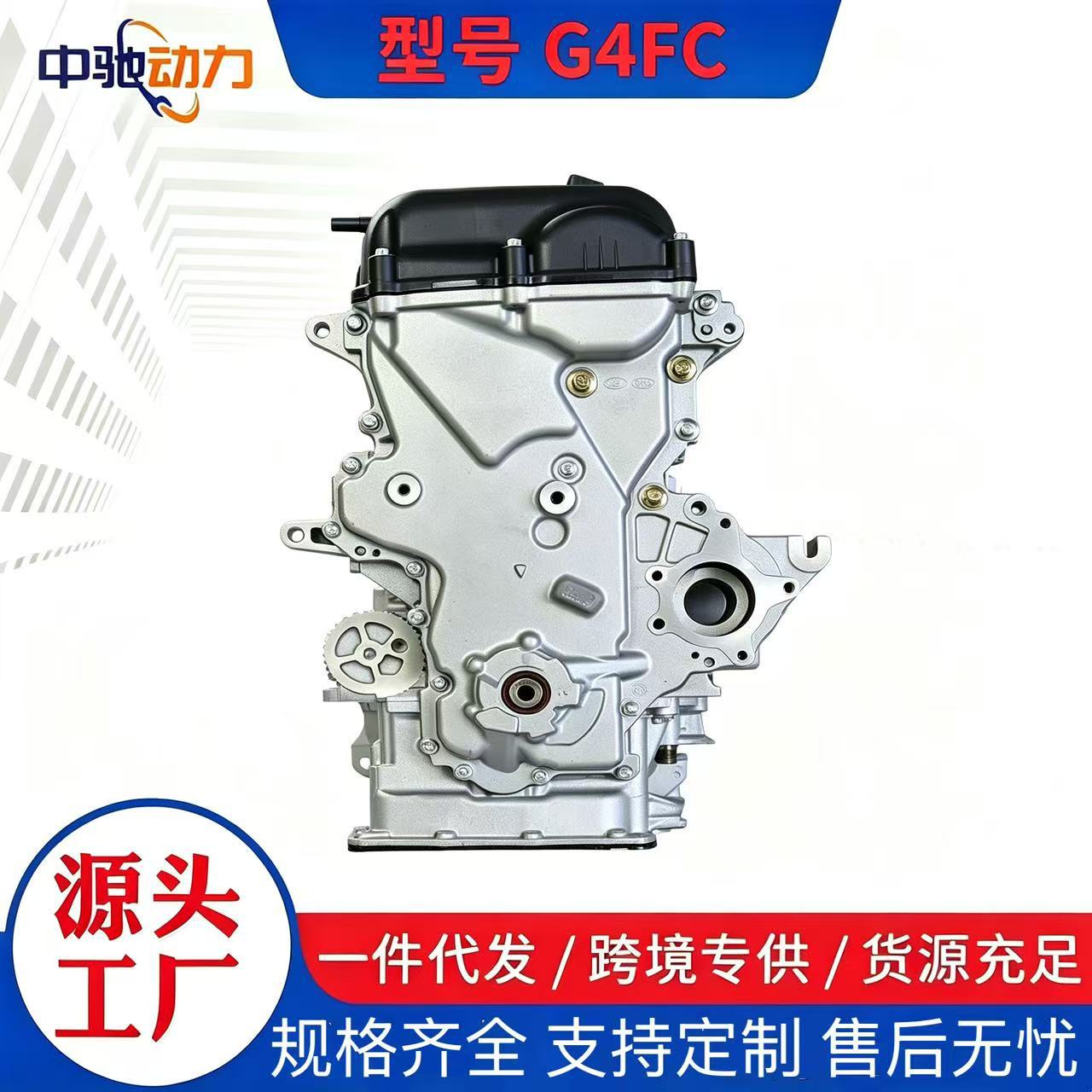 Cross-border wholesale of remanufactured modern G4FA engines for Hyundai Elantra, Kia Forte, and K2 1.6L G4FC engines