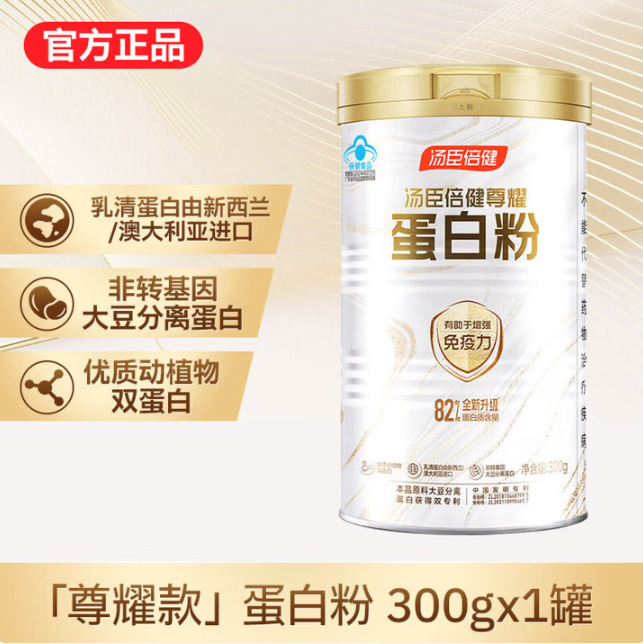 Tomson By-Health Protein Powder Enhances Immunity and Is a Gift for Middle-Aged and Elderly Adults, Providing Dual Protein from Animals and Plants to Supplement Nutrition Tomson By-Health Protein Powder Enhances Immunity and Is a Gift for Middle-Aged and Elderly Adults, Providing Dual Protein from Animals and Plants to Supplement Nutrition