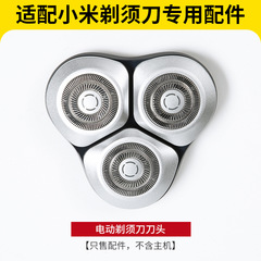 Xiaomi MIJIA 電気シェーバーヘッドアクセサリー S301 オリジナルアクセサリー 3 刃ヘッドアクセサリーに適しています