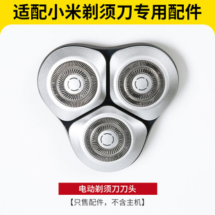 Применимо к Xiaomi MIJIA Mиджия электрооборудование для бритвы головки S101 Оригинальный аксессуар трехножный аксессуар для головы
