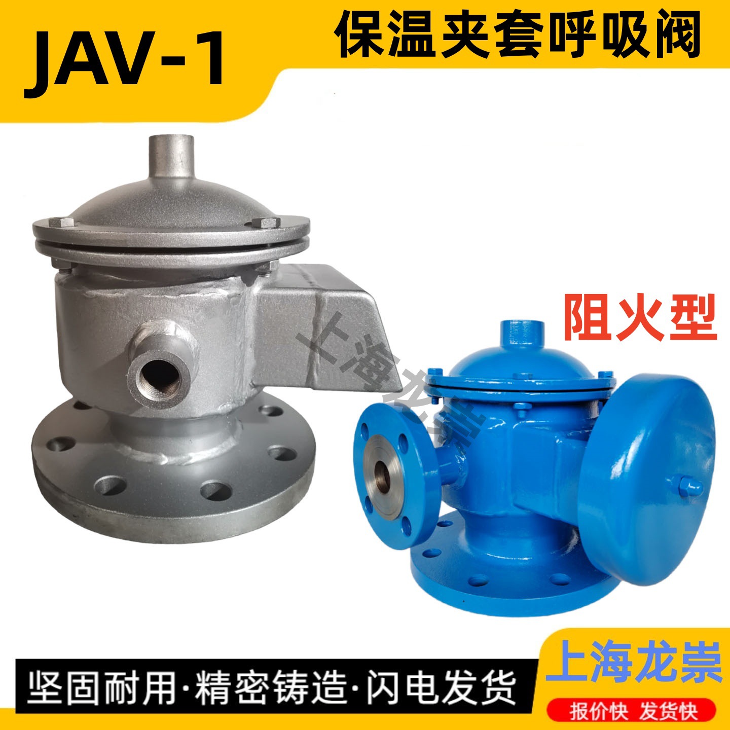 JAV-1夹套保温呼吸阀 全天候防冻阻火呼吸阀 防结晶呼吸阀