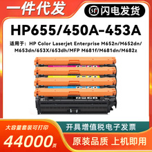 �m�û���450A����HP655 M652dn M653dn X MFP M681dn M682zī�ۺ�