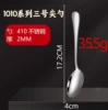 [Including 2 points of general tax] No. 3 pointed spoon