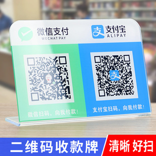 Qr Code Display Sign Payment Code Payment Qr Code Alipay Payment Sign Stand for Stall Cashier