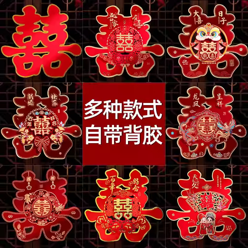 Large Adhesive Stickers with the Character "Double Happiness" for Decorating Doors, Bedrooms, Wedding Rooms, and Windows