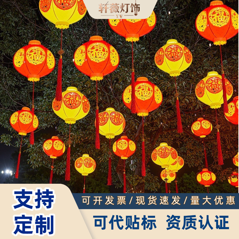 新年户外防水led灯串 挂树春节福韵高压灯笼树木街道景区氛围灯