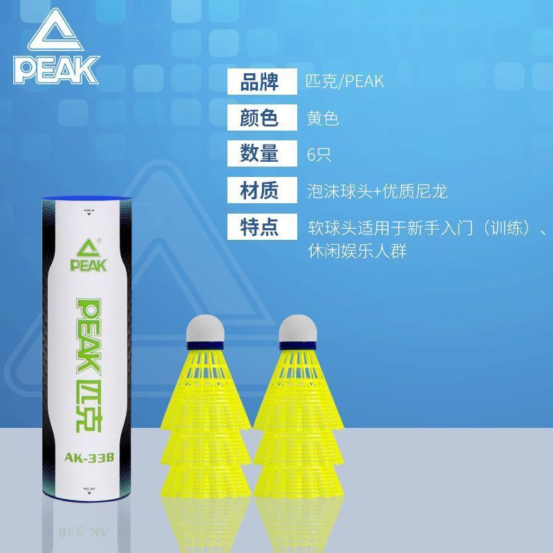 PEAK/ピーク ナイロンバドミントン 正規品 超耐久性 プロトレーニング 競技用 プラスチック製 室内外で壊れにくい|undefined