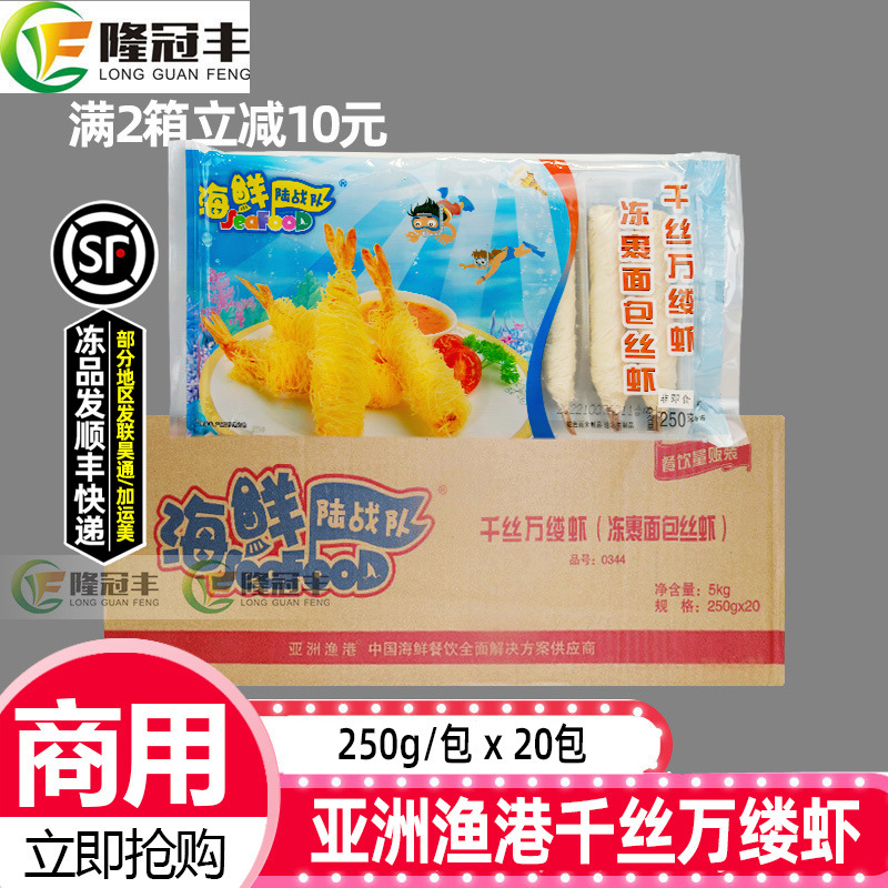 整箱亚洲渔港千丝万缕虾面包丝虾芙蓉炸面线虾海鲜陆站队20包