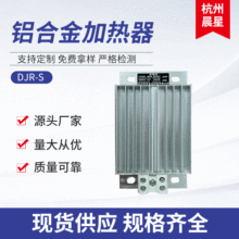 可定制DJR-S鋁合金加熱器梳狀電氣櫃不銹鋼電熱板管道容器加熱器