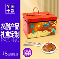 Портативная коробка Tiandi Индивидуальные продукты Nongfu Говядина и баранина Сопровождающая Подарочная коробка Пустая коробка Новогодние специальные продукты Подарочная коробка Индивидуальные