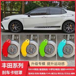 Suitable for Toyota Camry brake caliper cover modified Highlander aluminum alloy Weilan Da Feng Landa Weilan CHR2