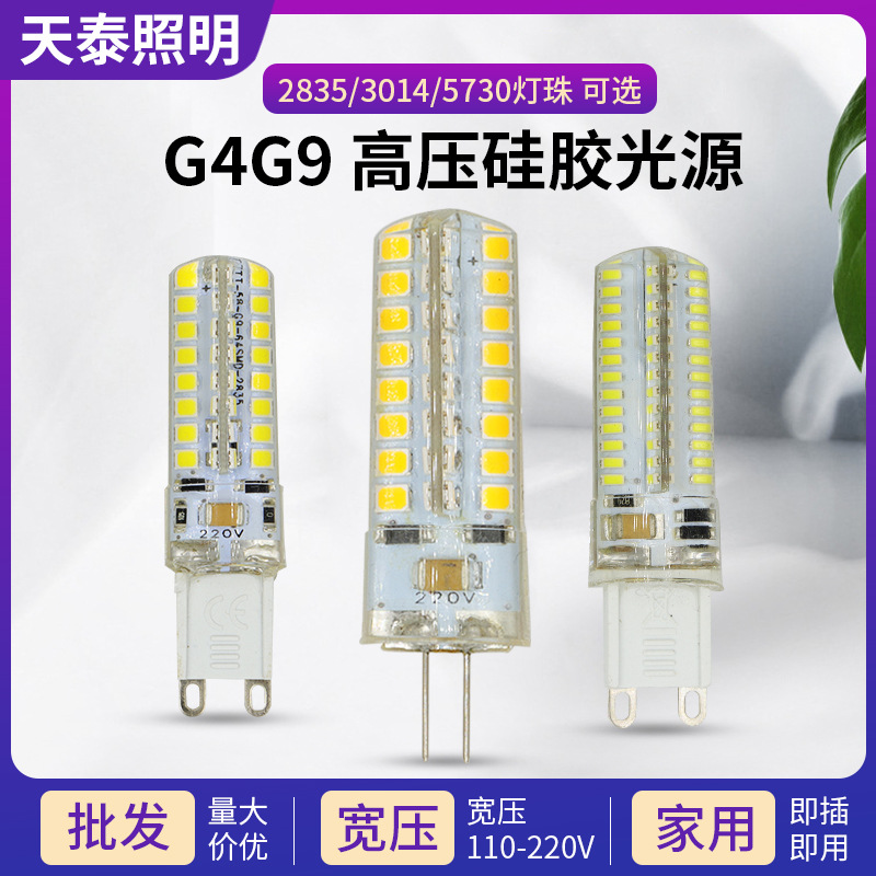 ledG4G9光源高压硅胶款2835灯珠220v三色变光玉米灯泡G4插脚灯珠