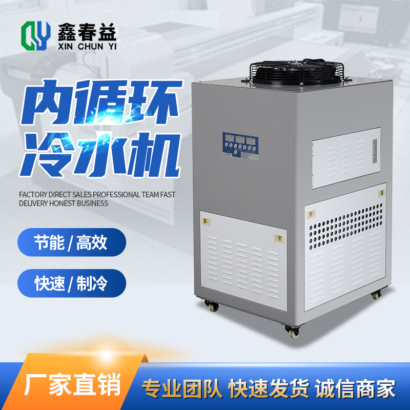 源头厂家内循环冷水机 控温精准工业冷水机 2hp风冷式冷水机