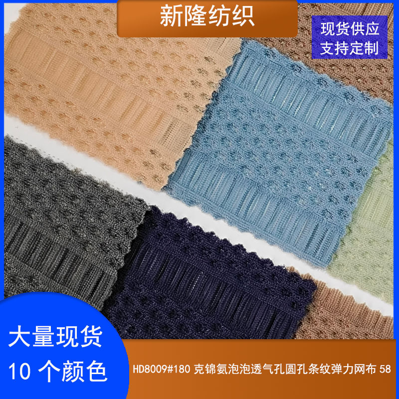 锦氨泡泡透气孔圆孔网布塑身衣泳装内衣裤骑行服瑜伽服条纹弹力布