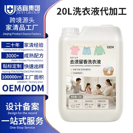 洗衣液;马桶洁厕剂;干洗剂