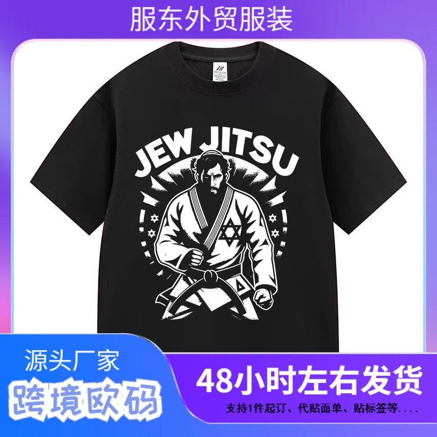 Funny Jewish Jiu Jitsu Jewish Judo Karate Fighter Meme t Shirt Men Women Fashion Cotton O-Neck