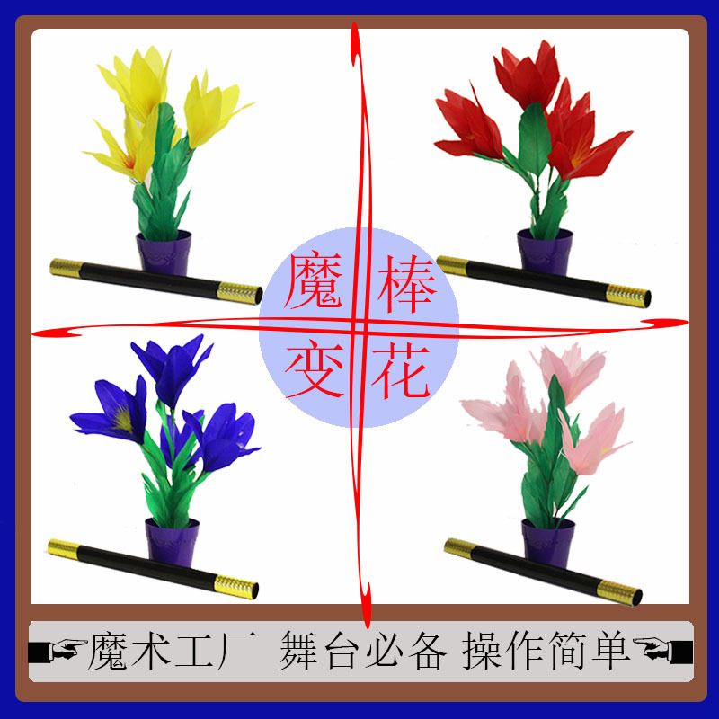 Magic wand turns into flower sticks and turns into potted flowers…