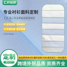 定制液氨成衣免烫衬衫面料天丝棉涤混纺丝滑透气抗皱衬衣服装布料