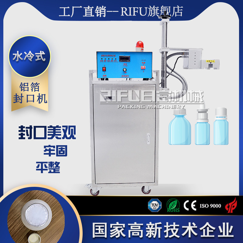 蜂蜜塑料瓶铝箔封口机 药瓶水冷式封口机 在线式电磁感应封口机