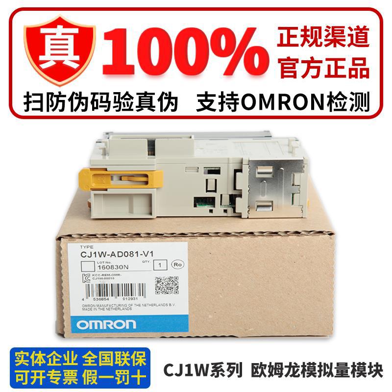 正品欧姆龙PLC模块CJ1W-AD081-V1 DA08C DA041 08V MAD42