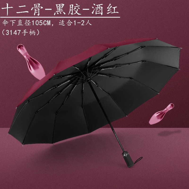 全自動【アップグレード十二骨】黒ゴムタイプ-ワインレッド