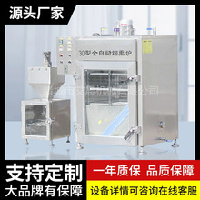 蒸煮炉红肠熟化设备 三文鱼烘干炉 全自动上色设备