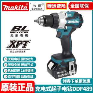 批發牧田Makita充電式起子電鑽18V無刷二檔無極變速螺絲刀DDF489
