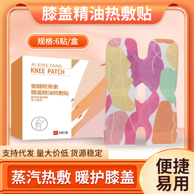 河南南阳产艾兴堂氨糖软骨素精油理疗仪膝盖贴保暖保健良品