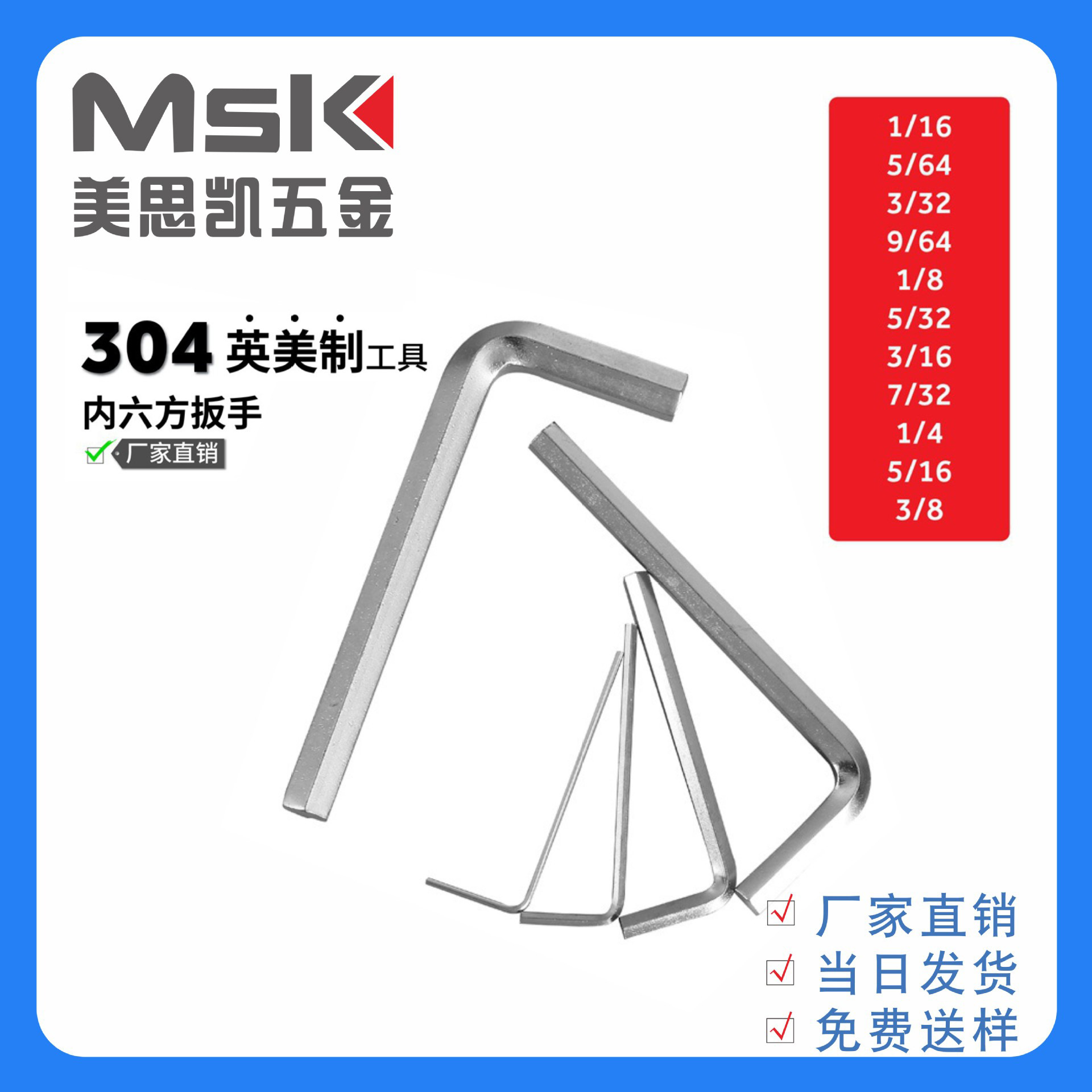 美制扳手1/16  5/64  3/32  1/4  5/16 3/8 现货供应 厂家供应