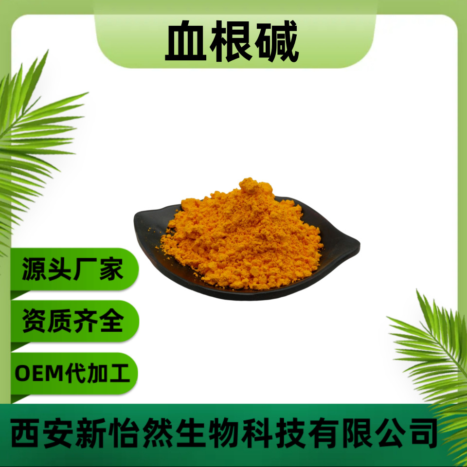 血根碱 博落回总碱60% 博落回提取物 100g/袋 工厂直销 现货