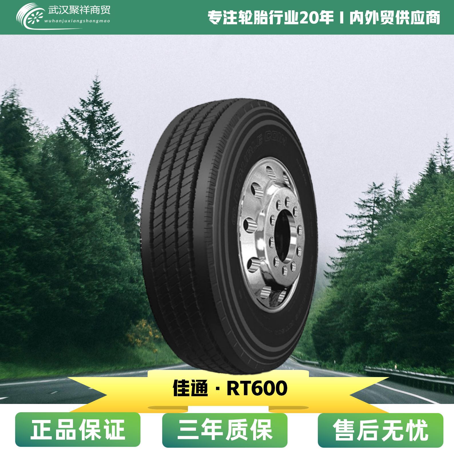双钱轮胎8R22.5-14 RT600花纹全新卡客车轮胎质量三包轮胎