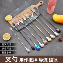 304不锈钢酒吧勺 酒吧调酒勺 长柄吧勺 鸡尾酒搅拌勺 调酒叉勺