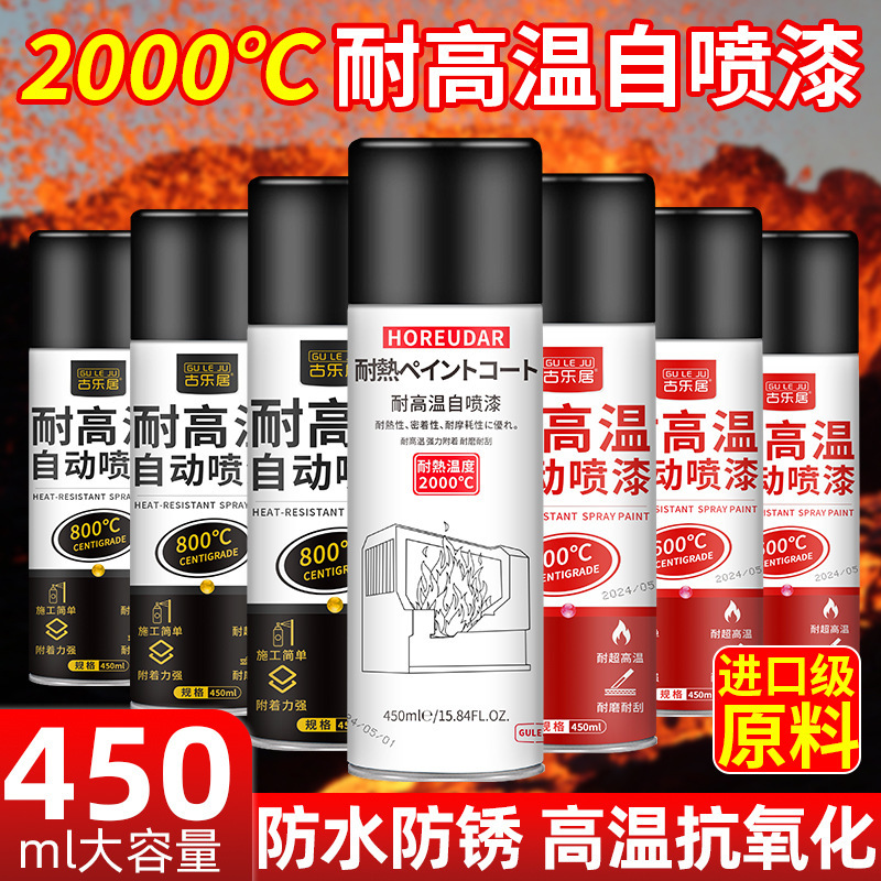 耐高温自喷漆2000度摩托车排气管防锈高温油漆汽车黑色防火800度