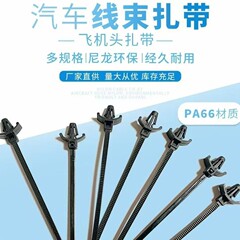 ピンタイプ航空機ヘッド車用ナイロンケーブルタイ 2.5*100 3.6*150 基板固定ケーブルタイ