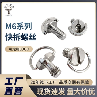 现货M6螺丝不锈钢折叠手柄批发云台挂绳一字快拆相机手拧螺钉