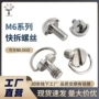 折叠手拧一字m6螺钉